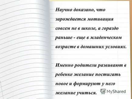 Презентація на тему мотивація до навчання як сформувати у школяра бажання вчитися