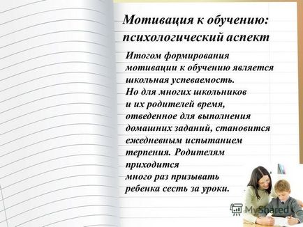 Презентація на тему мотивація до навчання як сформувати у школяра бажання вчитися