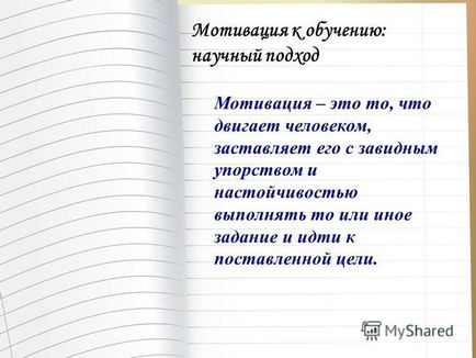 Представяне на мотивация да се научите как да създадете ученик желание да се учи