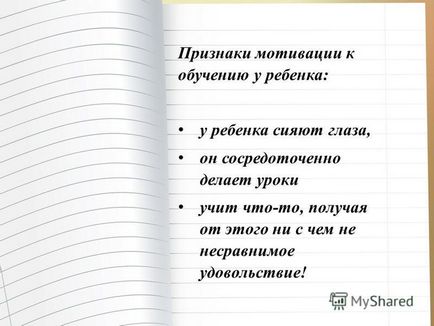 Презентація на тему мотивація до навчання як сформувати у школяра бажання вчитися