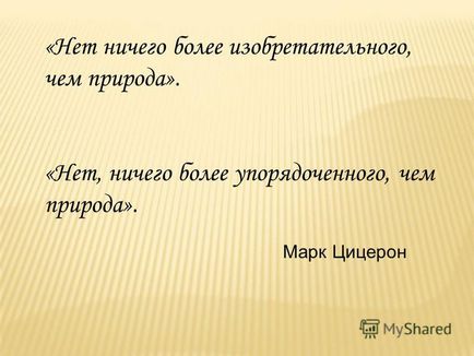 Презентація на тему немає нічого більш винахідливого, ніж природа