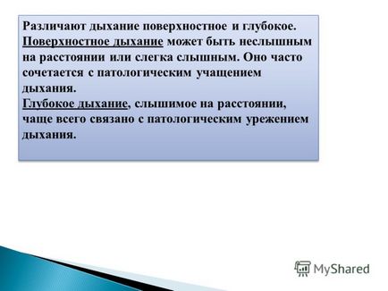 Презентація на тему визначення частоти дихальних рухів (ЧДД)