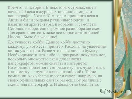 Презентація на тему паперкрафт захоплення для дітей та дорослих