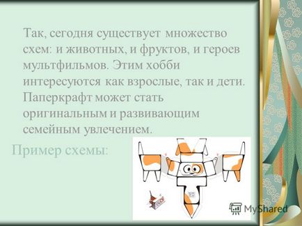 Презентація на тему паперкрафт захоплення для дітей та дорослих