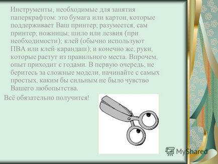 Презентація на тему паперкрафт захоплення для дітей та дорослих