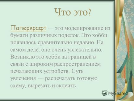 Презентація на тему паперкрафт захоплення для дітей та дорослих