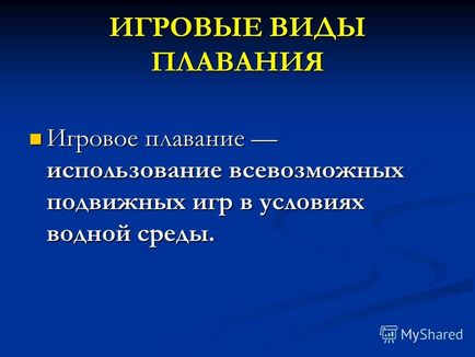 Презентація на тему плавання загальна характеристика, особливості та класифікація плавання плавання