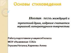 Презентація на тему - правила верстки віршів - невідсортовані, на різні теми