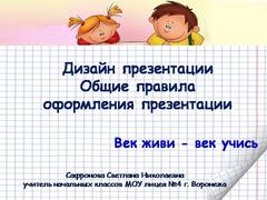 Презентація на тему - правила верстки віршів - невідсортовані, на різні теми