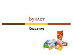 Презентація на тему - правила верстки віршів - невідсортовані, на різні теми