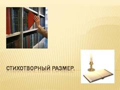 Презентація на тему - правила верстки віршів - невідсортовані, на різні теми