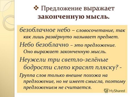 Презентація на тему пропозицію як одиниця синтаксису