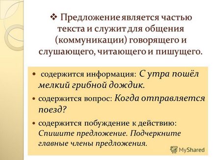 Презентація на тему пропозицію як одиниця синтаксису