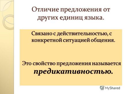 Презентація на тему пропозицію як одиниця синтаксису