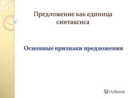 Презентація на тему пропозицію як одиниця синтаксису