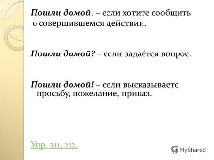 Презентація на тему пропозицію як одиниця синтаксису