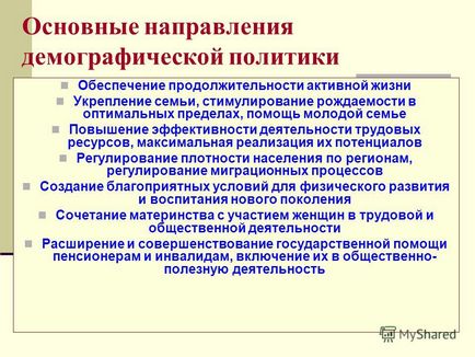 Презентація на тему соціально-демографічна структура як частина соціальної стратифікації старший