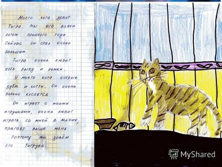 Előadás a témában szemszögéből a macskák, a világon minden az övék (ami lehet a kedvtelésből tartott. Victor Hugo Isten megteremtette a macska) Előadás a témában szemszögéből a macskák, a világon minden az övék