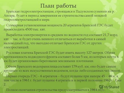 Презентація на тему будівництво братської гес