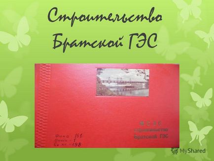 Презентація на тему будівництво братської гес