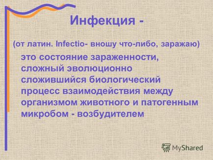 Презентація на тему тема лекції хірургічна інфекція