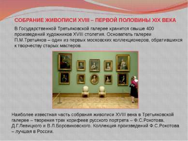 Prezentare pe tema - Galerie Tretyakov - descărcare gratuită