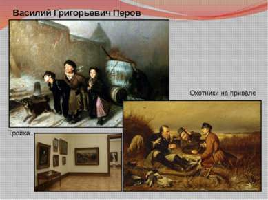 Prezentare pe tema - Galerie Tretyakov - descărcare gratuită