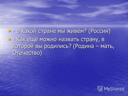 Prezentare pe tema țării în care trăim (rusia) - în ce țară trăim (rusia) - cum altceva