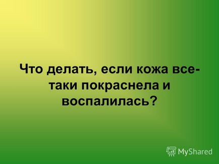 Презентація на тему загар