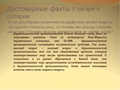 Презентація на тему - загар - завантажити безкоштовно