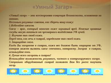 Презентація на тему - загар - завантажити безкоштовно