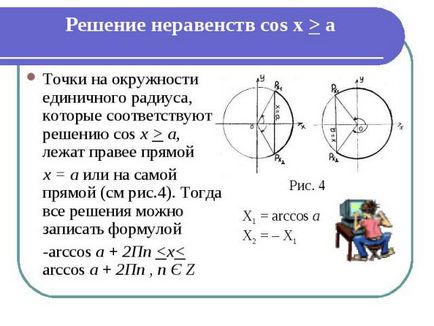 Prezentare pe matematică - Învățarea de a rezolva inegalitățile trigonometrice - Descărcare gratuită