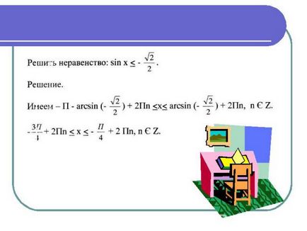 Презентация по математика - научите как да се реши тригонометрични неравенство - свободно изтегляне