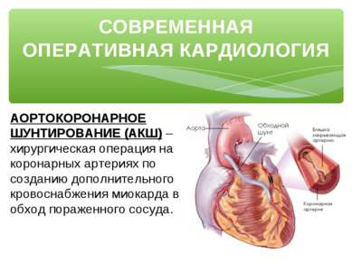 Презентація - профілактика серцево-судинних захворювань - завантажити безкоштовно