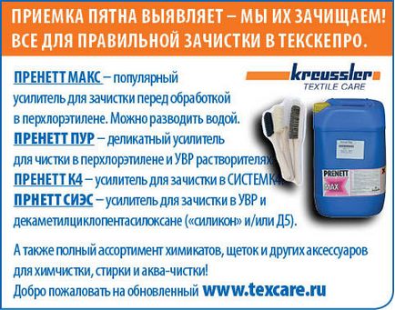 Приймання виробів в хімчистку робота над помилками