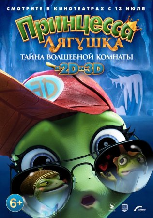 Принцеса-жаба таємниця чарівної кімнати (2016) дивитися онлайн в hd якості 720p