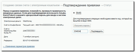 Прив'язка до рахунку в інтернет-банку альфа-клік - webmoney wiki