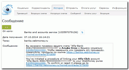 Свързването по банковата сметка на линия на Alfa-Click - WebMoney уики