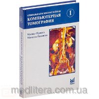 Прокоп комп'ютерна томографія 2 cкачать безкоштовно або читати оналйн