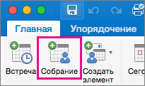 Перегляд розкладу іншого співробітника в outlook для mac - служба підтримки office