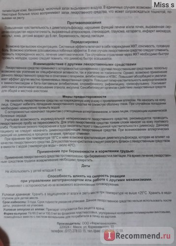 Протимікробні засоби димексид - «лікування запалення - по жіночому - без антибіотиків