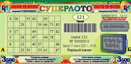 Перевірити квиток ваше лото, суперлото і кено