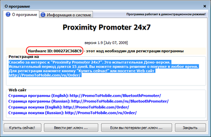 Proximity promoter 24x7 »- kérdések és válaszok, szoftver sms és bluetooth marketing