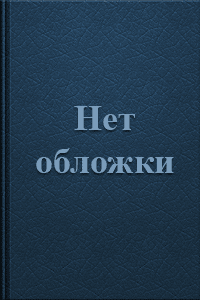 Пучков дмитрий, скачати безкоштовно 19 книг автора