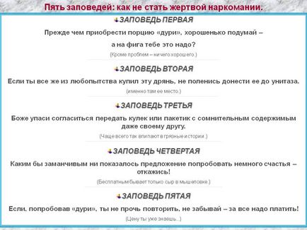 П'ять заповідей як не стати жертвою наркоманії - презентація 18357-71