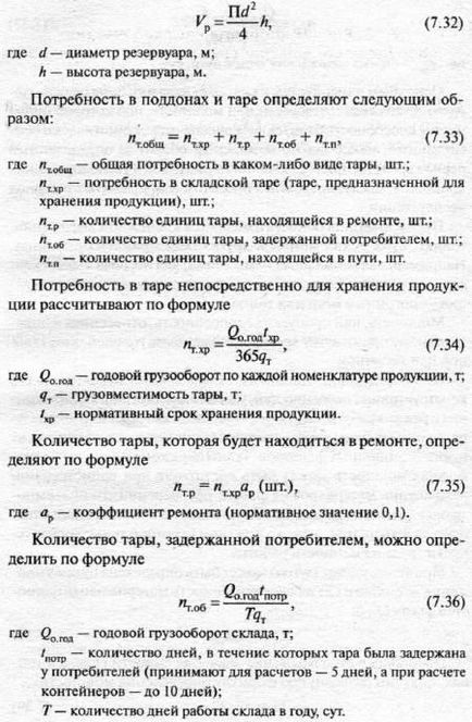 Розрахунок необхідної кількості обладнання для зберігання та потужності складів