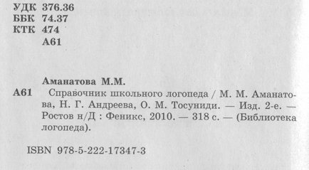 Розділ 1 організація роботи вчителя-логопеда на шкільному логопункте