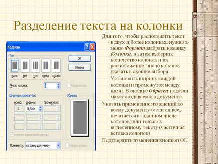 Поділ тексту на колонки - презентація 6154-10