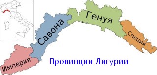 Liguria régió Olaszország - az egyik legkisebb az ország régióinak