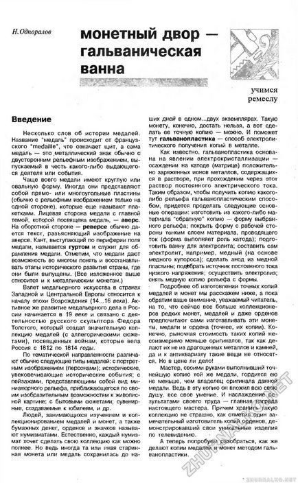 Fă-o singur (ușoară) 1995-05, p. 32